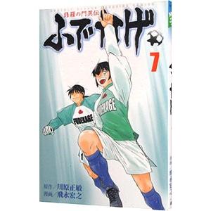 修羅の門異伝 ふでかげ 7／飛永宏之