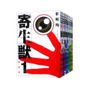 寄生獣 【新装版】 （全10巻セット）／岩明均 : ネットオフ