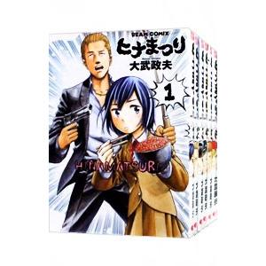 ヒナまつり （全19巻セット）／大武政夫