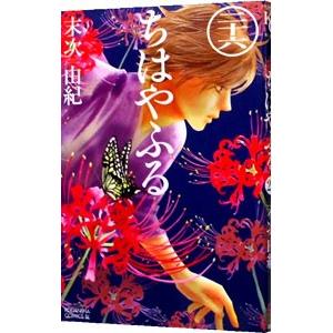 ちはやふる 26／末次由紀