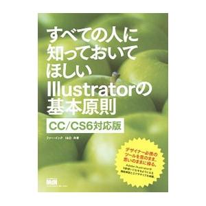すべての人に知っておいてほしいＩｌｌｕｓｔｒａｔｏｒの基本原則／ファー・インク