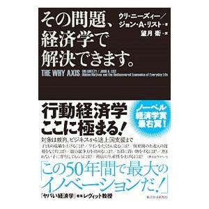 その問題、経済学で解決できます。／ＧｎｅｅｚｙＵｒｉ