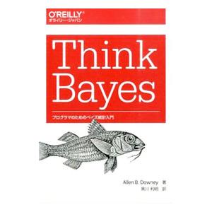 Ｔｈｉｎｋ Ｂａｙｅｓ／ＤｏｗｎｅｙＡｌｌｅｎ Ｂ．
