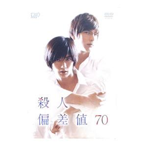 DVD／殺人偏差値７０