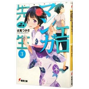 伏見つかさ作品ライトノベル セット32冊！