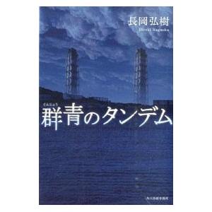 もどってきたアミ―小さな宇宙人 (徳間文庫) エンリケ・バリオス