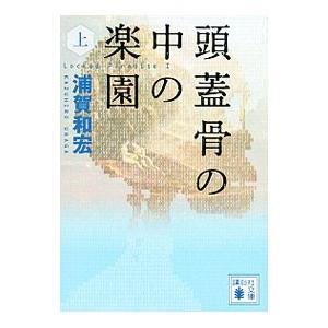 浦賀和宏 安藤直樹シリーズ