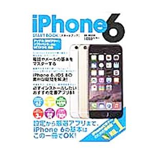 ｉＰｈｏｎｅ ６スタートブック