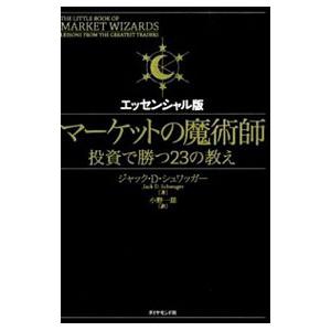 マーケットの魔術師/SchwagerJack D.の商品画像