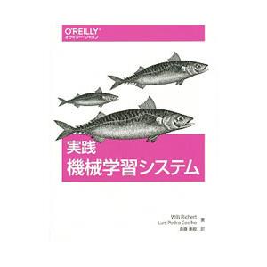 実践機械学習システム／ＲｉｃｈｅｒｔＷｉｌｌｉ