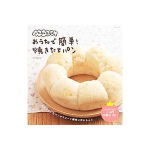 いたるんるんのおうちで簡単！焼きたてパン／いたるんるん