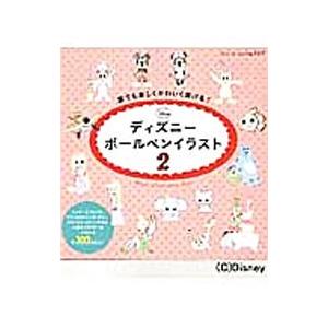 ディズニーボールペンイラストの本の商品一覧 通販 Yahoo ショッピング
