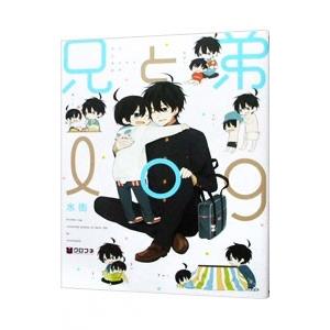 兄と弟ｌｏｇ／水街