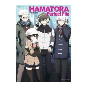 ＴＶアニメ「ハマトラ」パーフェクトファイル