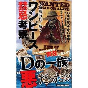 大航海時代から解くワンピース禁忌 タブー 考察 海賊と伝説が紡ぐ ひとつなぎの航路 ワンピ海賊史研究団 Bk Bookfanプレミアム 通販 Yahoo ショッピング
