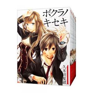 637242】ボクラノキセキ 全巻セット【1-31巻セット・以下続巻 637242】ボクラノキセキ 全巻セット【1-31巻セット・以下続巻