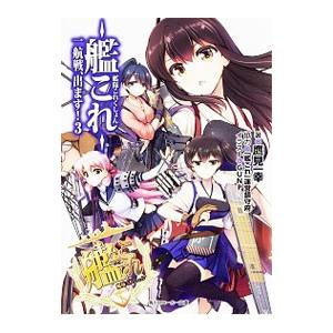 艦隊これくしょん −艦これ− 一航戦、出ます！ 3／鷹見一幸