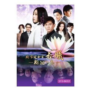 泥濘の食卓 DVD BOX 【DVD】 : ハピネット・オンラインYahoo