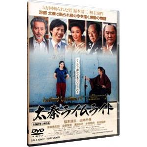 DVD／太秦ライムライト