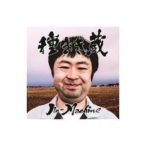 Jin−Machine／種まき蔵（梅コース）