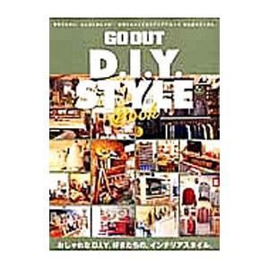 ＧＯ ＯＵＴ Ｄ．Ｉ．Ｙ． ＳＴＹＬＥ Ｂｏｏｋ