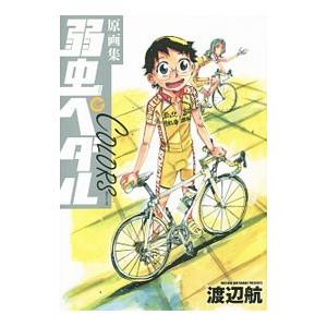 新品 / 原画集 弱虫ペダル COLORS 2 スリーブケース デザインA : 漫画