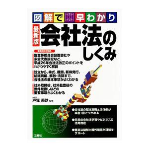 会社法のしくみ／戸塚美砂