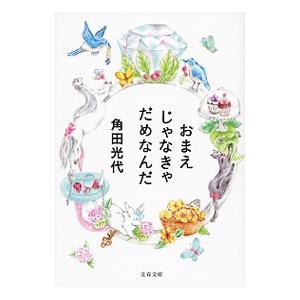 杉原爽香シリーズ 15歳〜51歳 37冊 +読本 セット 赤川次郎 光文社文庫