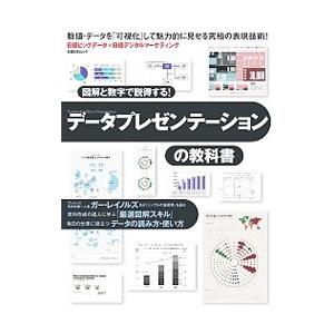 データプレゼンテーションの教科書