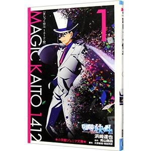 まじっく快斗１４１２ １／青山剛昌