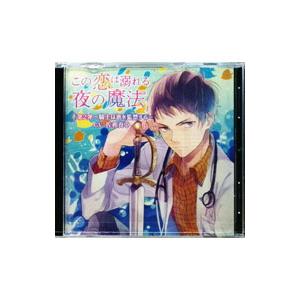 この恋は溺れる夜の魔法 第２弾 〜騎士は恋を監禁する〜