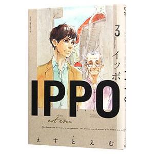 ＩＰＰＯ 3／えすとえむ