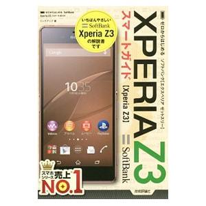 ＳｏｆｔＢａｎｋ Ｘｐｅｒｉａ Ｚ３スマートガイド／リンクアップ