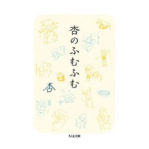杏のふむふむ／杏
