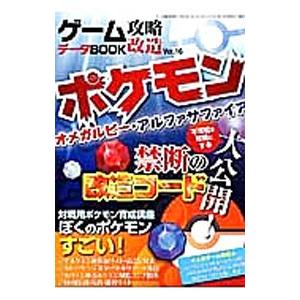 ゲーム攻略・改造データBOOK Vol.16/三...の商品画像