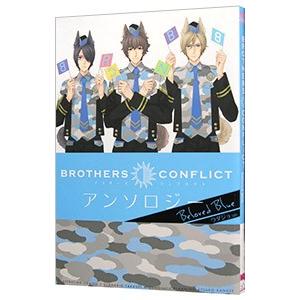 ＢＲＯＴＨＥＲＳ ＣＯＮＦＬＩＣＴ アンソロジー Ｂｅｌｏｖｅｄ