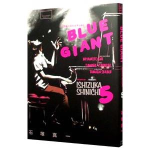 ＢＬＵＥ ＧＩＡＮＴ 5／石塚真一