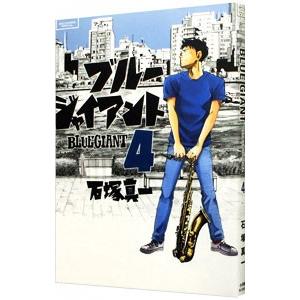 ＢＬＵＥ ＧＩＡＮＴ 4／石塚真一