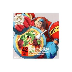 矢尾一樹 ONE PIECE ニッポン縦断 47クルーズCD in 長崎 変体 心技体〜Franky goes to Nagasaki〜 12cmCD Single