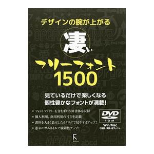 デザインの腕が上がる凄いフリーフォント１５００