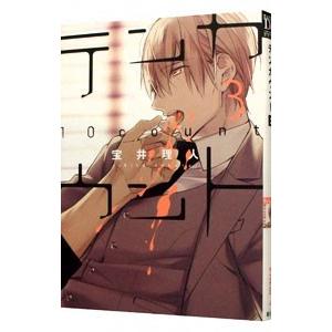 テンカウント 3／宝井理人