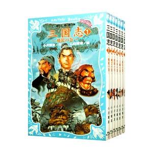 三国志  （全７巻セット）／羅貫中
