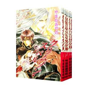 クリムゾン・スペル （全7巻セット）／やまねあやの