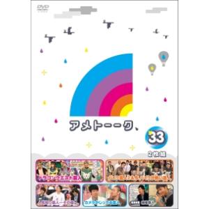 DVD／アメトーークＤＶＤ(33)