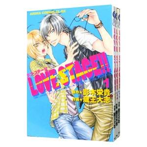 LOVE STAGE！！ （全7巻セット）／蔵王大志