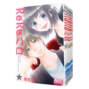 ReReハロ （全11巻セット）／南塔子