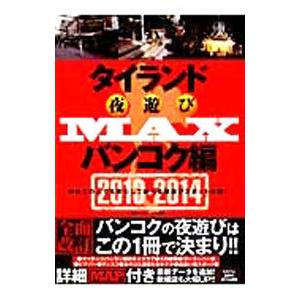 タイランド夜遊びMAXリゾート編 タイランド夜遊びMAXリゾート編 Amazon.co.jp: タイランド夜遊びmax