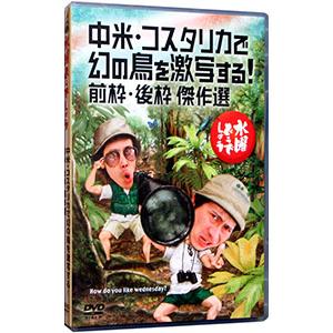 新品・特典オマケ付】水曜どうでしょうDVD第30弾 ザ・ベスト偶数 送料