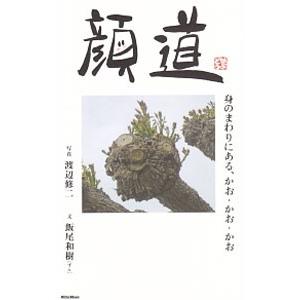 顔道