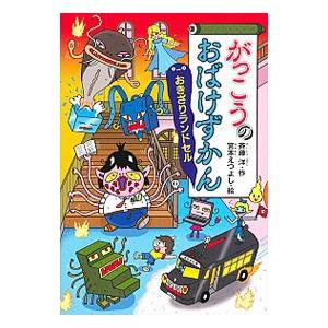 おばけずかん　39冊セット　まとめ売り 新品 / おばけずかんシリーズ (全39冊) 全巻セット : 漫画全巻ドット